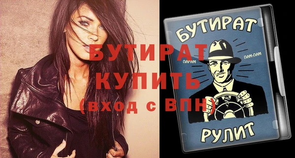 бутират Каменка